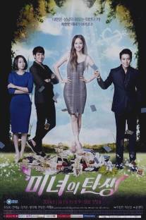 Рождение красавицы/Birth of a Beauty (2014)