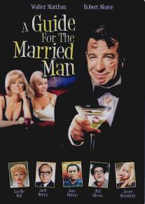 Руководство для женатых/A Guide for the Married Man (1967)