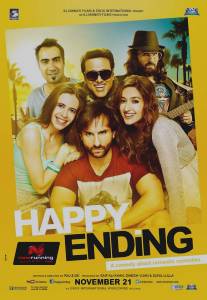 Счастливый финал/Happy Ending