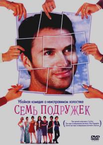 Семь подружек/Seven Girlfriends (1999) Семь подружек/Seven Girlfriends (1999)