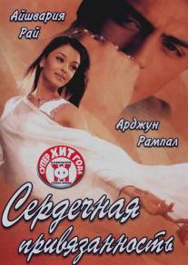 Сердечная привязанность/Dil Ka Rishta (2003)