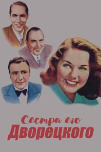 Сестра его дворецкого/His Butler's Sister (1943)