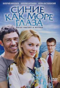 Синие как море глаза/Sinie, kak more glaza (2008)