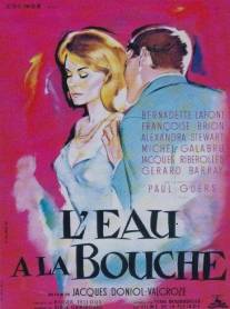 Слюнки текут/L'eau a la bouche (1960)