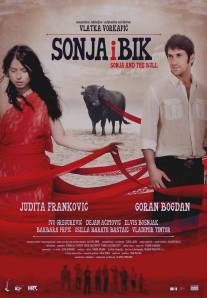 Соня и бык/Sonja i bik (2012)