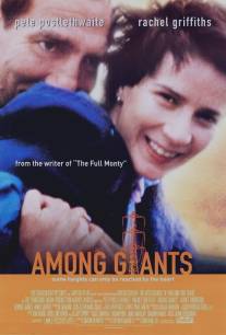 Среди гигантов/Among Giants (1998) Среди гигантов/Among Giants (1998)
