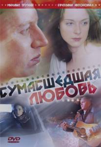 Сумасшедшая любовь/Sumashedshaya lubov (2008) Сумасшедшая любовь/Sumashedshaya lubov (2008)