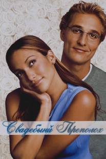 Свадебный переполох/Wedding Planner, The (2001)