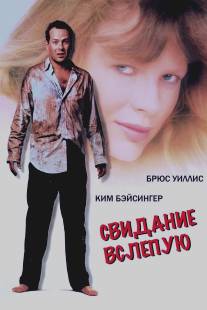 Свидание вслепую/Blind Date (1987)