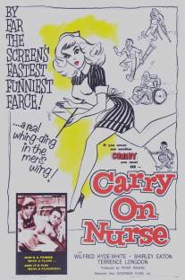 Так держать... Медсестра/Carry on Nurse (1959)