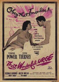 Такой восхитительный порыв/That Wonderful Urge (1948)