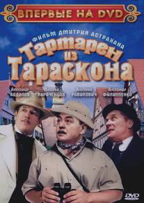 Тартарен из Тараскона/Tartaren iz Taraskona