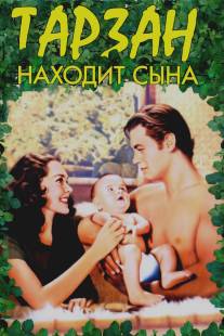 Тарзан находит сына/Tarzan Finds a Son!