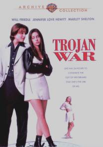 Троянская штучка/Trojan War (1997) Троянская штучка/Trojan War (1997)