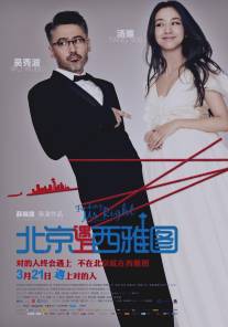 В поисках мистера Совершенство/Bei Jing yu shang Xi Ya Tu (2013)