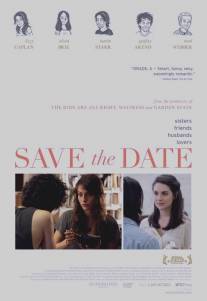 Важная дата/Save the Date (2012)