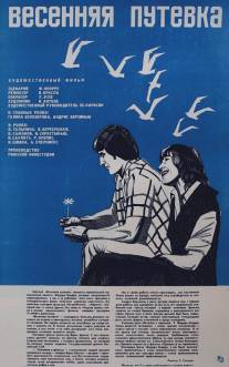 Весенняя путёвка/Vessennaya putyovka (1979)