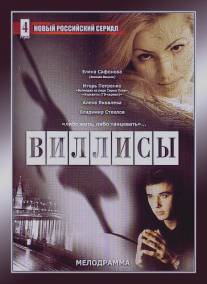 Виллисы/Villisy (2002)