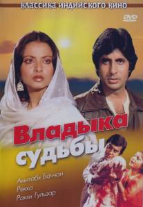 Владыка судьбы/Muqaddar Ka Sikandar (1978)