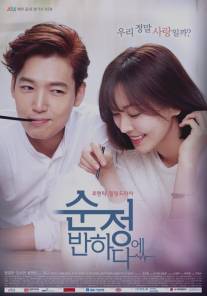 Влюбиться в Сун Чжон/Sunjeonge Banhada (2015)