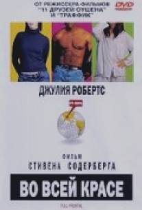 Во всей красе/Full Frontal (2002)