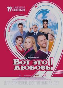 Вот это любовь!/Vot eto lubov! (2013)