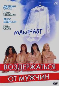 Воздержаться от мужчин/Manfast