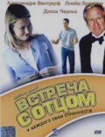 Встреча с отцом/Meeting Daddy (1998) Встреча с отцом/Meeting Daddy (1998)