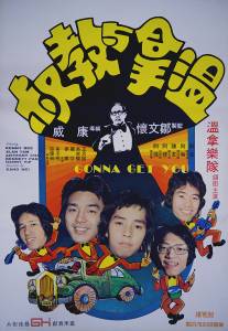 Я достану тебя/Wen na yu jiao shu (1976)
