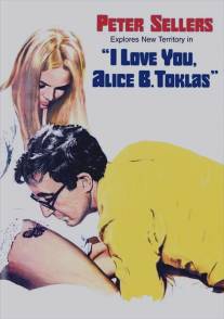Я люблю тебя, Элис Б. Токлас!/I Love You, Alice B. Toklas!