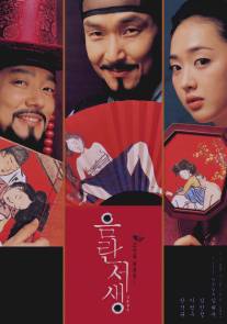 Запретный предмет/Eum-lan-seo-seng (2006)