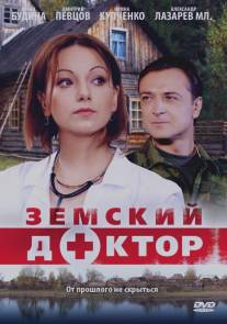Земский доктор/Zemskiy doktor (2010)