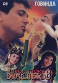 Звон твоих браслетов/Teri Payal Mere Geet (1989)