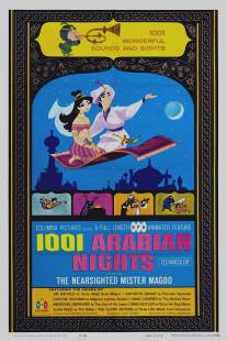 1001 арабская ночь/1001 Arabian Nights (1959)