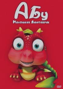 Абу. Маленький динозаврик/Abu, The Little Dinosaur (2009)