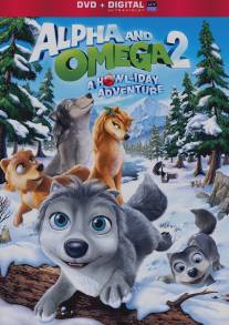 Альфа и Омега: Приключения праздничного воя/Alpha and Omega 2: A Howl-iday Adventure (2013)