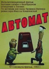 Автомат/Avtomat (1965)