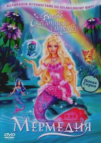Барби: Сказочная страна Мермедия/Barbie Fairytopia: Mermaidia (2006)