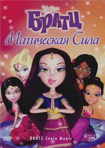 Братц: Магическая сила/Bratz: Genie Magic (2008)