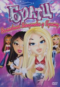 Братц: Волшебная вечеринка у Братц/Bratz (2009)