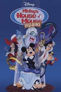 Дом злодеев. Мышиный дом/Mickey's House of Villains (2001)