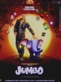 Джамбо/Jumbo (2008)