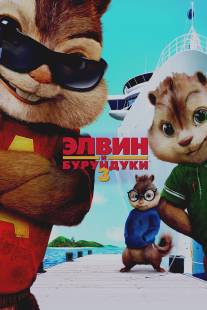 Элвин и бурундуки 3/Alvin and the Chipmunks: Chipwrecked