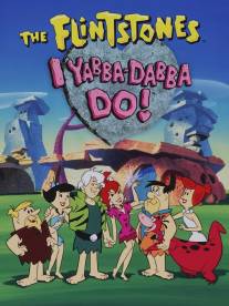 Флинтстоуны: Ябба-Дабба-Ду!/I Yabba-Dabba Do!