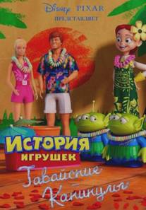 Гавайские каникулы/Hawaiian Vacation (2011)