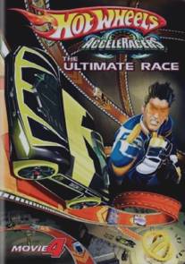 Гонки на ускорение: Зажигание/AcceleRacers: The Ultimate Race