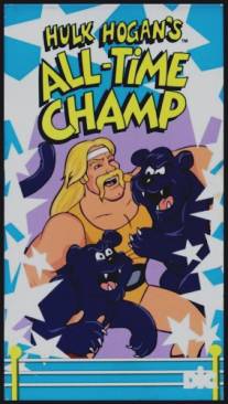 Hulk Hogan's All-Time Champ