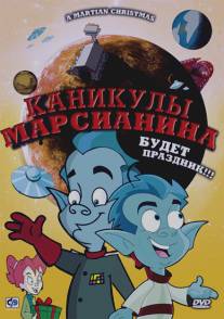 Каникулы марсианина/A Martian Christmas (2008)