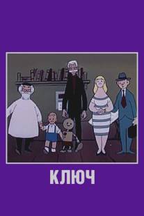 Ключ/Klyuch (1961)