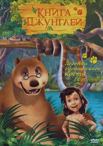 Книга джунглей/Jungle Book, The (2010)